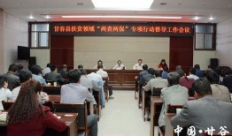 甘谷新闻爆料网最新